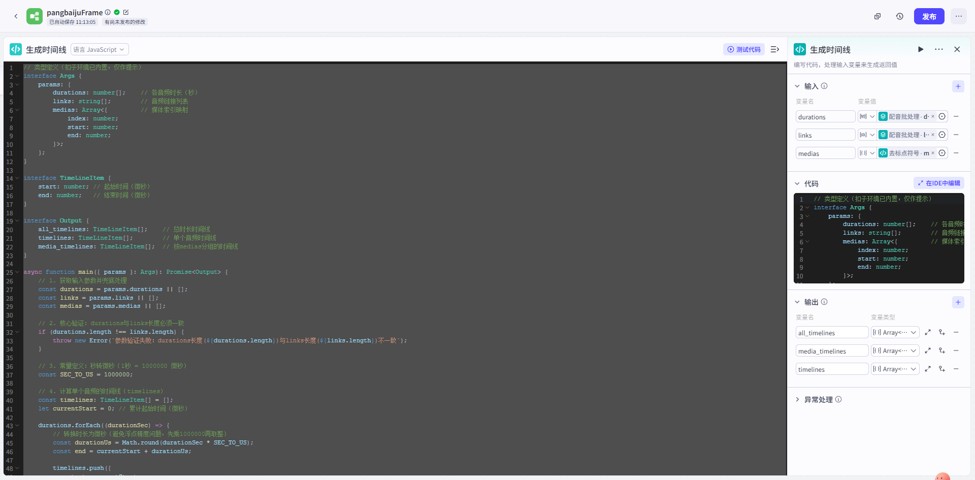 通过扣子官方语音合成开发的速推版剪映小助手时间线插件