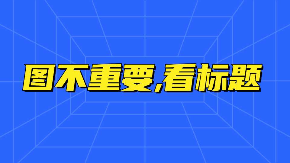 深度解析：聪明人如何避免“祸从口出”